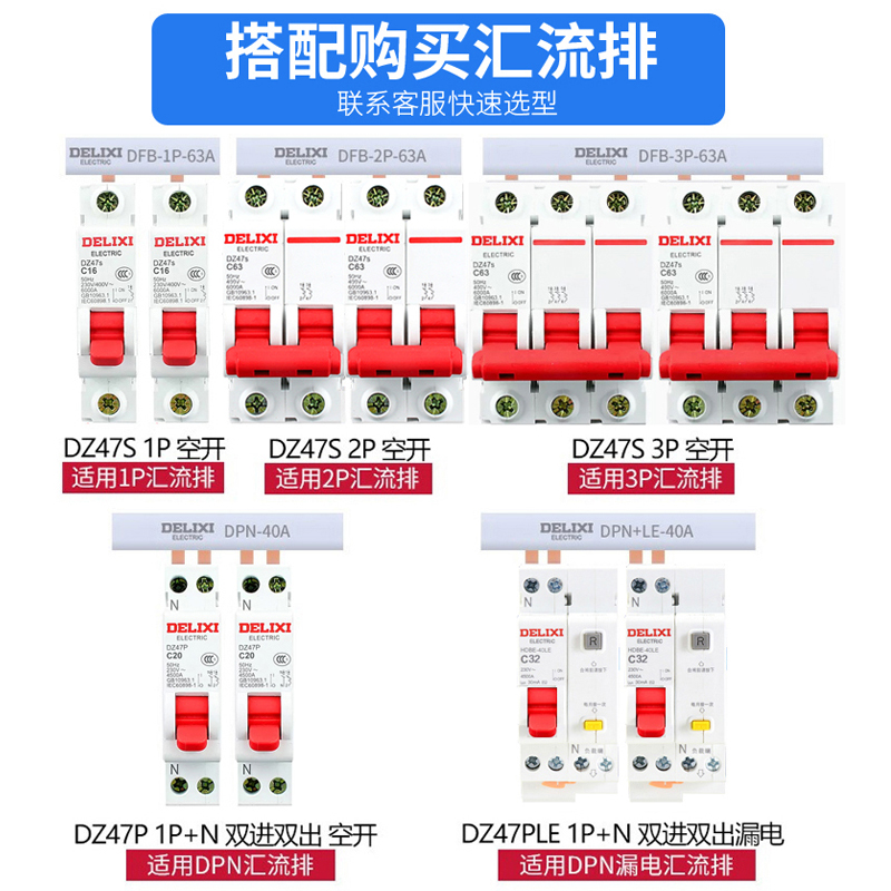 德力西空气开关家用DZ47断路器1P 2P25A 32A 63A过载短路保护总闸 - 图0