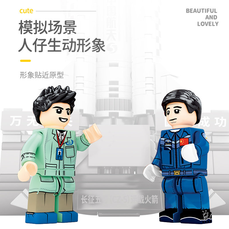 儿童航天火箭长征五号益智拼装玩具 博领玩具建构/拼插积木
