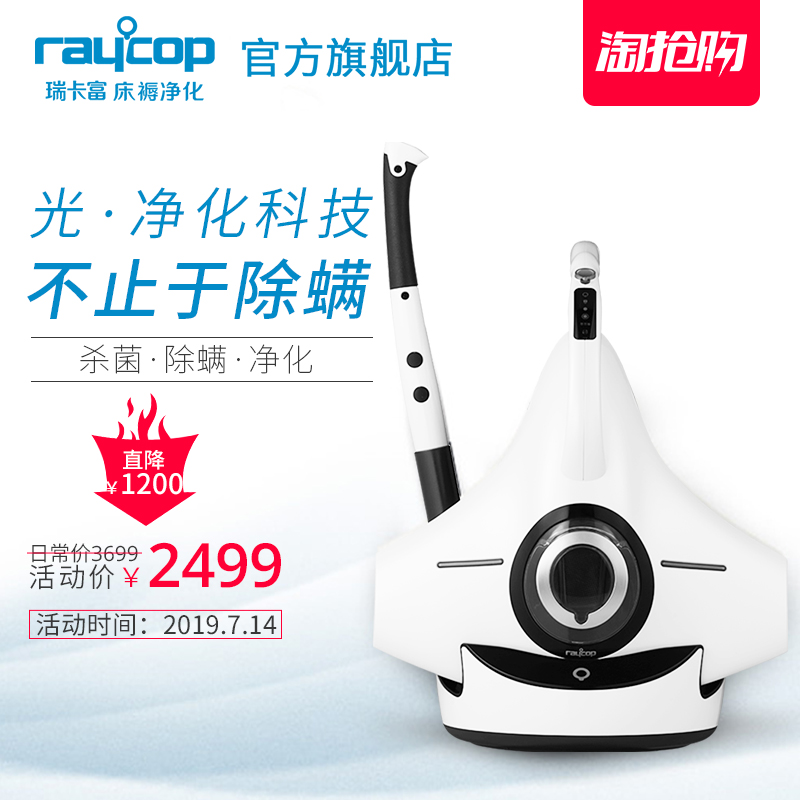 Raycop瑞卡富RS-300進口除蟎儀床上手持紫外線殺菌床褥淨化吸塵器