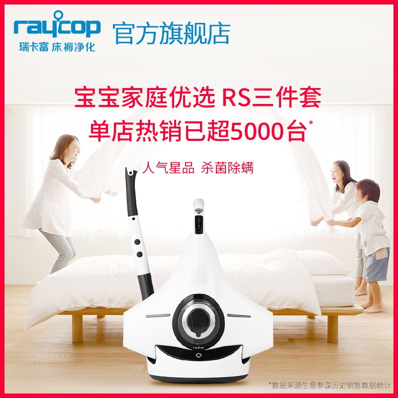 Raycop瑞卡富RS-300進口除蟎儀床上手持紫外線殺菌床褥淨化吸塵器