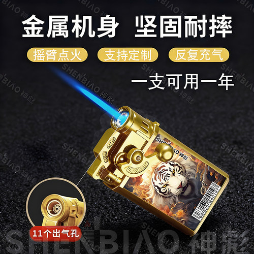正品摇臂点火金属防风充气打火机创意动物金色耐用定制广告送礼物 - 图1