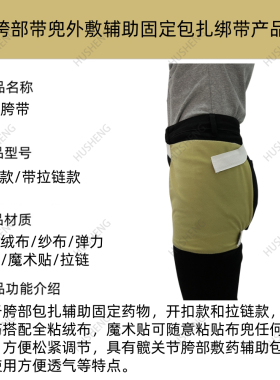 髋关节外敷带兜绑扎带四季适用透气腿部胯部药物固定药袋保健护具