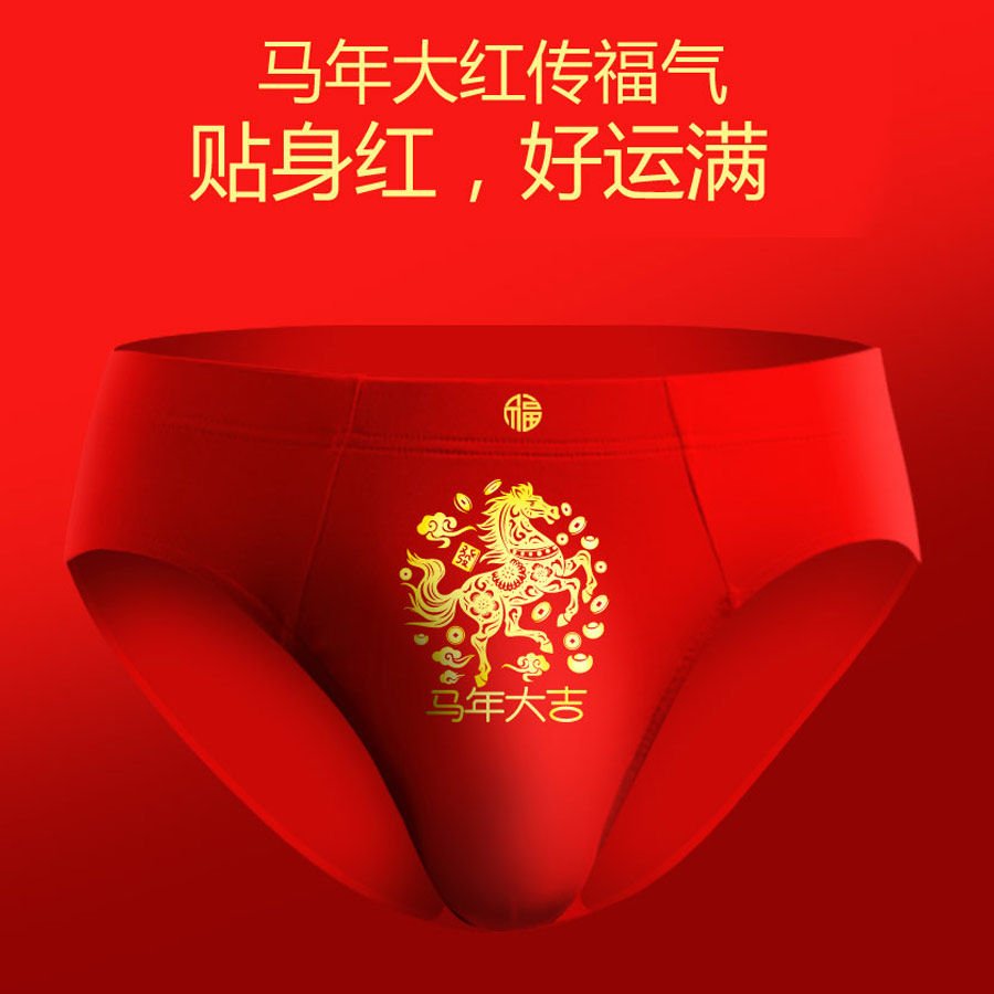 2026马年本命年男士三角内裤大红色过年喜庆中腰透气纯红鸿运裤衩,淘宝优惠券,粉丝福利购,淘宝优惠卷