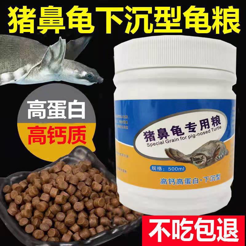 猪鼻龟专用粮剃刀深水龟通用龟粮下沉高钙乌龟食物大号猪鼻子补钙,淘宝优惠券,粉丝福利购,淘宝优惠卷