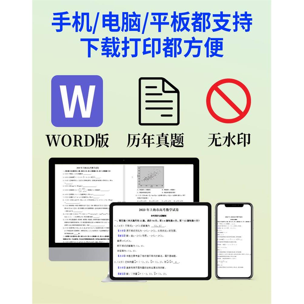 2024年重庆市新课标历年高考真题卷电子版二卷资料语文数学英语物理化学生物政治历史地理文综理综试卷试题文理科近十年2023重庆卷 - 图0