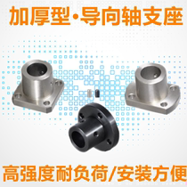 Round flange cutting edge flange thickening type guide shaft GBC21 GBC21 STHRN25 GBC01-D10 16 20