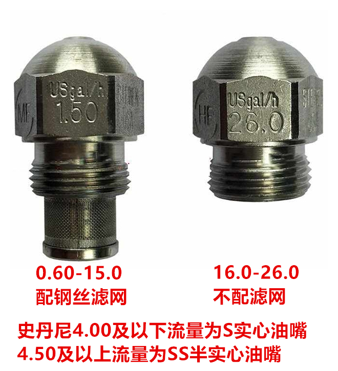 史丹尼STEINEN星银美国不锈钢喷咀油嘴甲醇柴油气化灶高压喷雾头