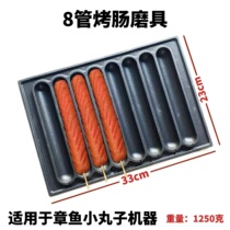 8-tube Secret Baked Sausage COMBUSTION SAUSAGE MACHINE HOT DOG COMMERCIAL BAKED INTESTINE TEMER GRILLED SAUSAGE GRINDING MACHINE BAKING PAN