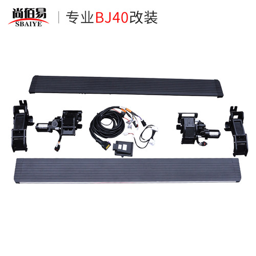 北京BJ40C BJ40PLUS bj40l BJ80改装智能OBD电动踏板侧踏板脚踏板 - 图0
