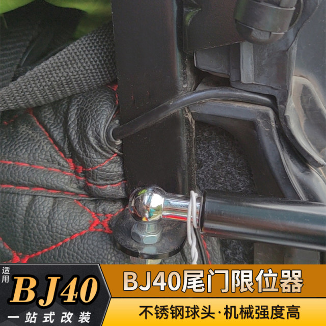 Beijing bj40 special modified tailgate hydraulic trunk