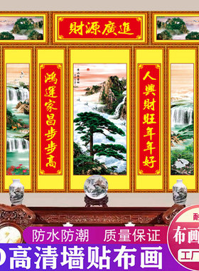 鸿运当头迎客松山水画中堂画