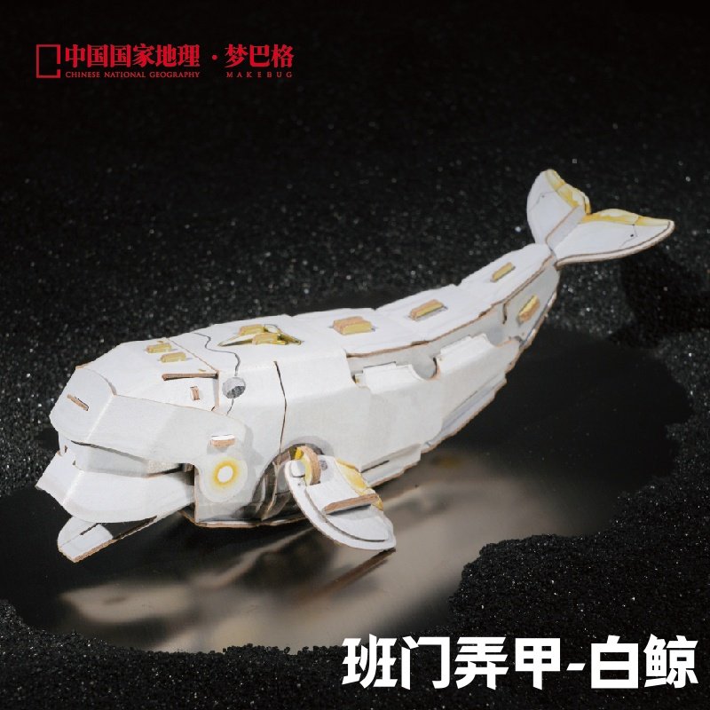 中国国家地理梦巴格博物文创3D立体纸模班门弄甲系列自然科普拼插,淘宝优惠券,粉丝福利购,淘宝优惠卷