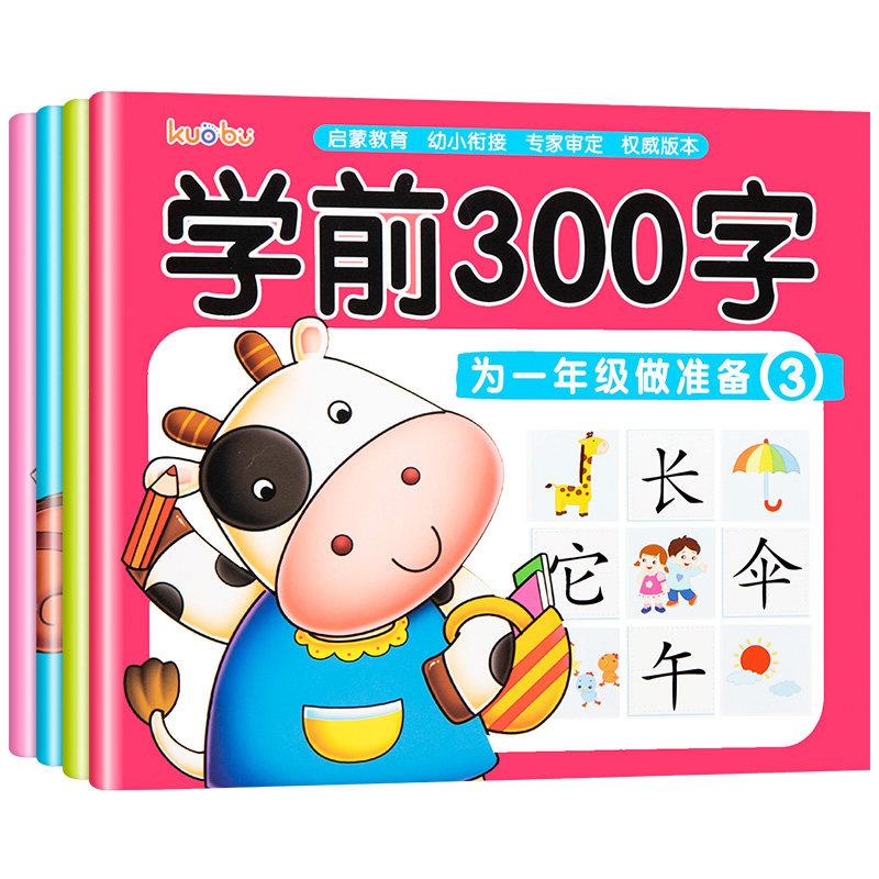 儿童学前300字练习册练字帖描红本 启童母婴描红本/涂色本