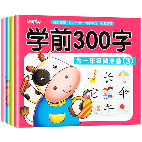 儿童学前300字汉字描红本幼儿园大班练习册幼小衔接练字帖写字本-图3