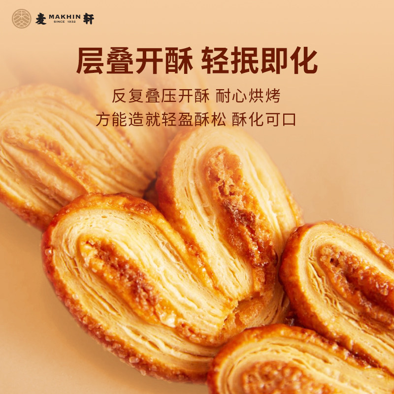 麦轩酥松大蝴蝶酥进口黄油枫糖亚麻籽开心果什锦甜心酥手信伴手礼