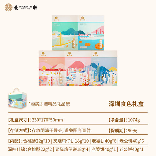 麦轩粤式糕点五盒套装老婆饼鸡仔饼老公饼核桃酥深圳手信特产推荐 - 图1