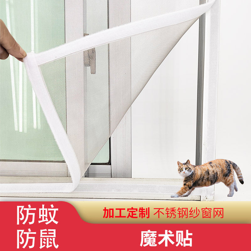 定做防蚊不锈钢纱窗网门金刚魔术贴沙窗自粘纱网窗纱防鼠网 - 图0