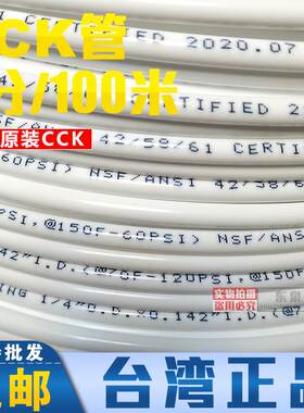 台湾CCK净水器管子水管软管2分pe管净水器3分水管家用管线机水管