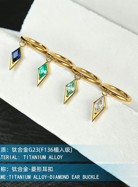 F136钛合金耳骨环菱形吊坠环镶5A锆石无缝耳坠耳环穿刺饰品