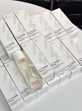 红之多效净澈卸妆油旅行装30ml