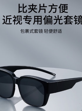 套镜近视太阳眼镜男款潮夹片偏光防紫外线男士司机开车专用墨镜女