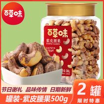 Thyme Canned Purple Leather Cashew Nuts 500g Healthy Raw Taste Nuts With Leather Cashew Nuts Dried Fruits Pregnant Women Small Snacks