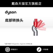 (Accessories) Dyson Dyson Dyson V10 slim bottom adapter