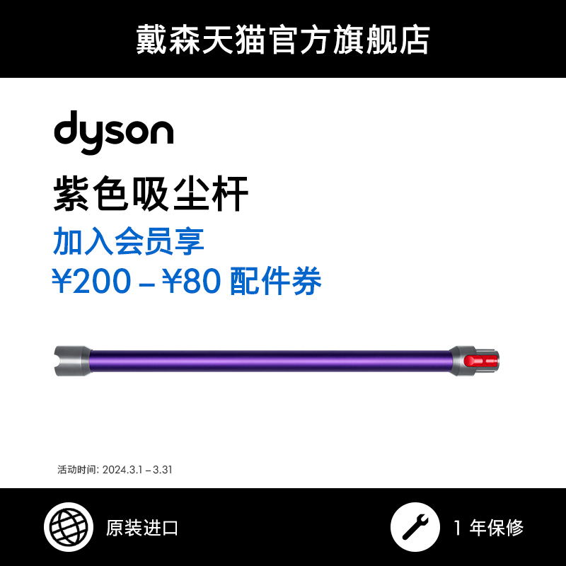 【配件】Dyson戴森V8 Fluffy吸尘杆配件杆紫色银白黑色黄色