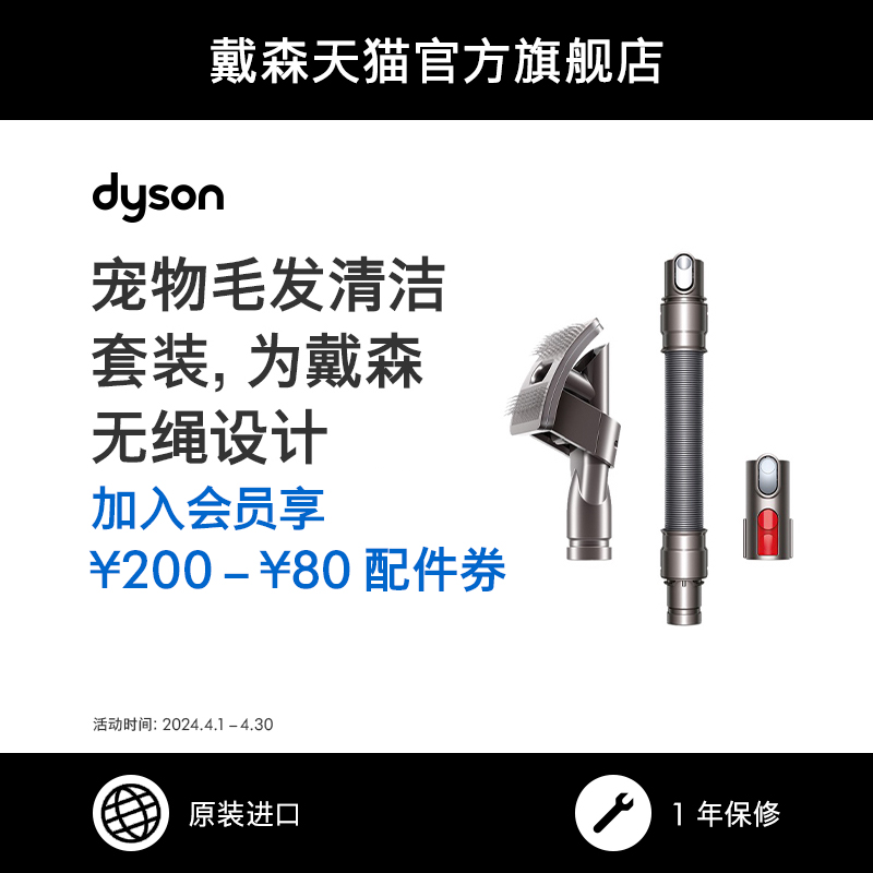 【配件】Dyson 戴森 宠物毛发清洁套装 适用于多种机型吸尘器