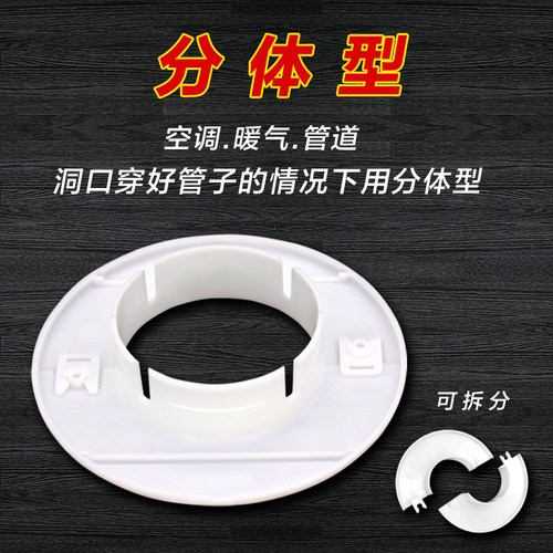 空调孔装饰盖墙洞遮挡堵盖空调洞堵头墙洞堵盖板堵洞装饰盖封孔盖 - 图1