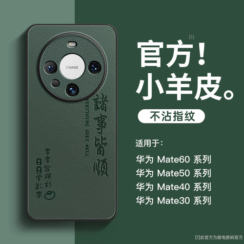 适用华为mate60pro新款手机壳mate60全包镜头mata50外壳meta40小羊皮mete30高级感小众m60男pro+新年mt女防摔 - 图1