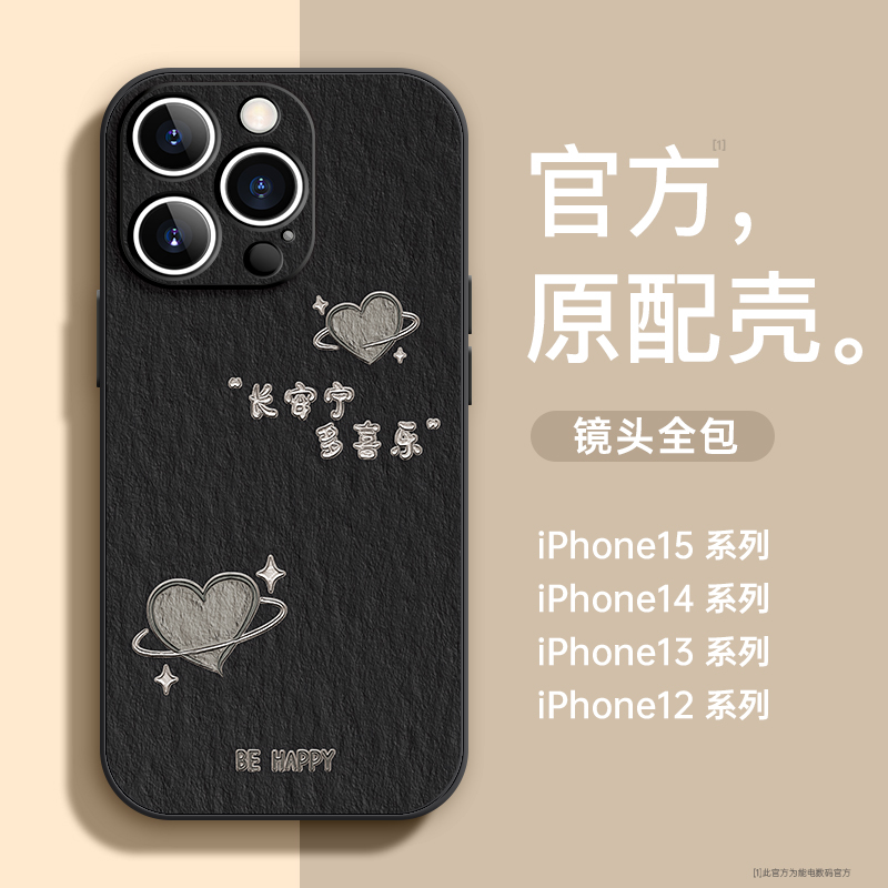 长安宁多喜乐适用苹果15手机壳13新款iphone14promax硅胶12套11高级感xsmax小众xr全包8plus防摔7女15pro超薄 - 图1