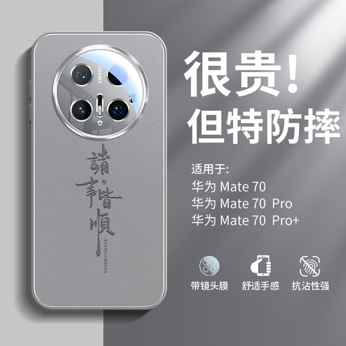 适用华为mate70手机壳新款mate60pro的外壳mate70pro全包mate50高级感后壳meta自带镜头膜30防摔男mt60保护壳 - 图0