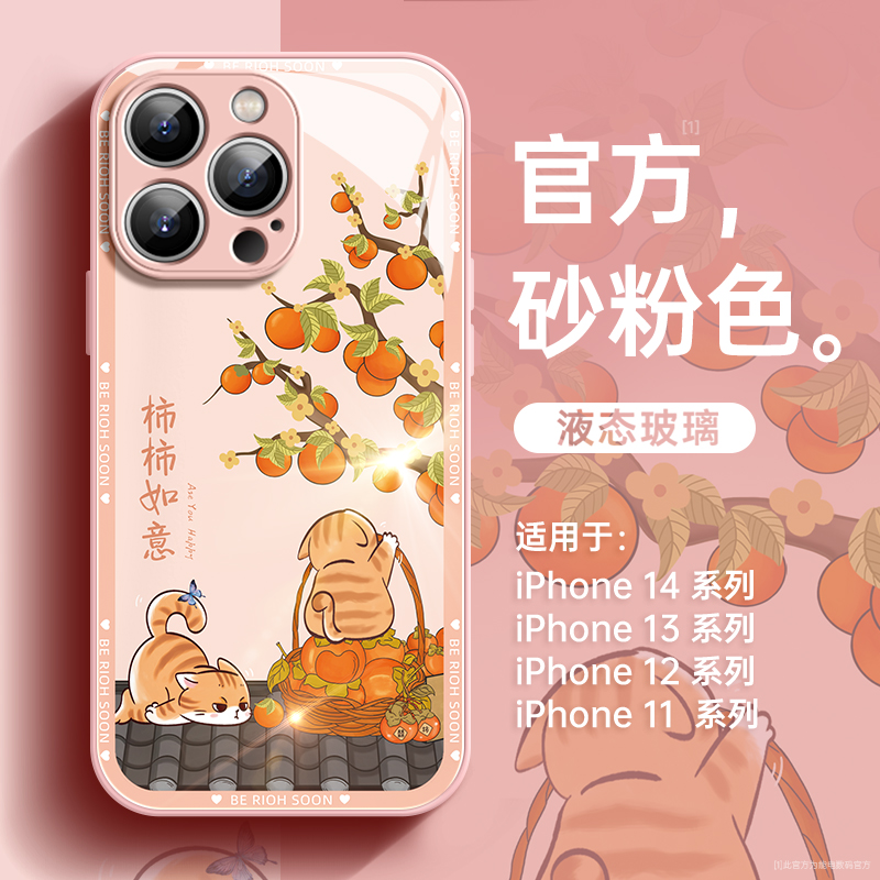 柿柿如意适用iphone14pro手机壳15新款苹果14promax保护套plus防摔13镜头15pro全包12高级感11小众xr/xs max - 图0