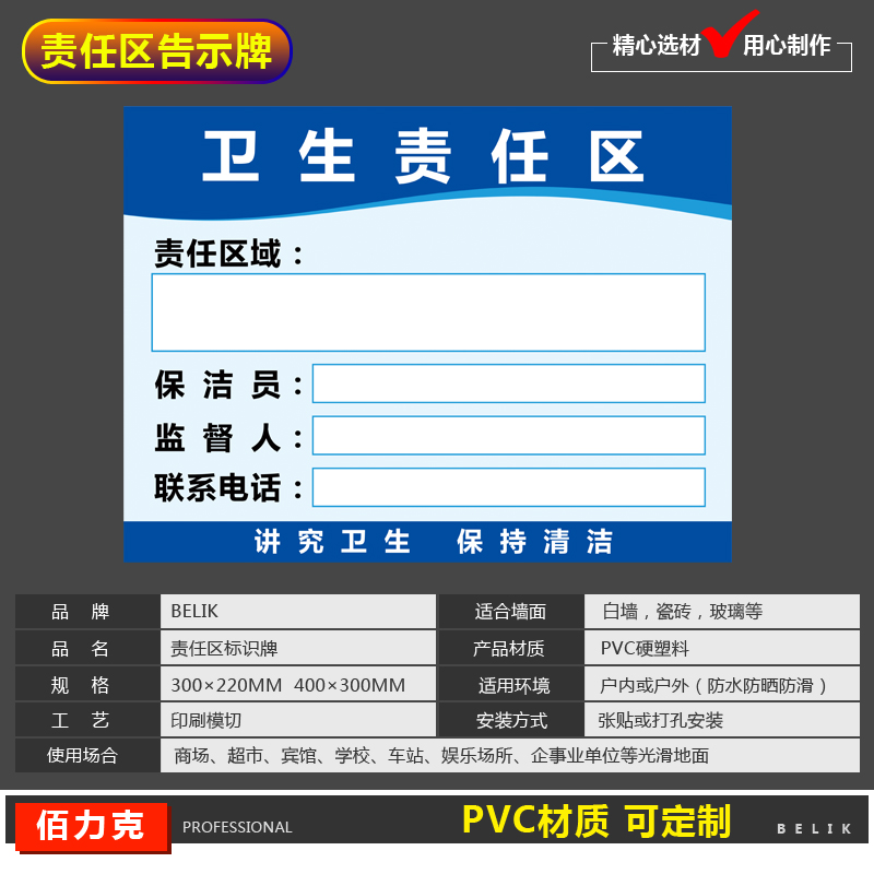 责任区标牌卫生责任标识牌设备责任牌安全责任区消防责任牌重点防火部位责任公示牌告示牌提示牌墙贴定制定做 - 图1