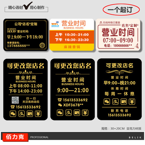 亚克力店铺商店挂牌营业时间休息上班时间玻璃贴提示牌可定做定制 - 图3