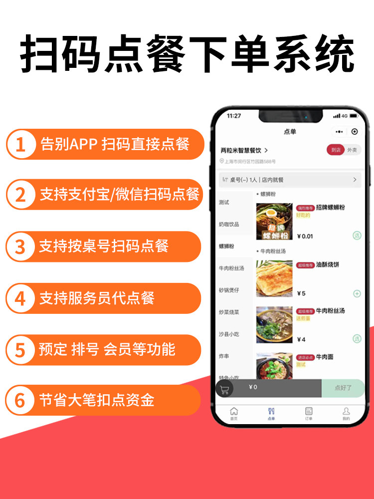 餐饮扫码点餐下单系统点单机手机 旌骁办公收款机