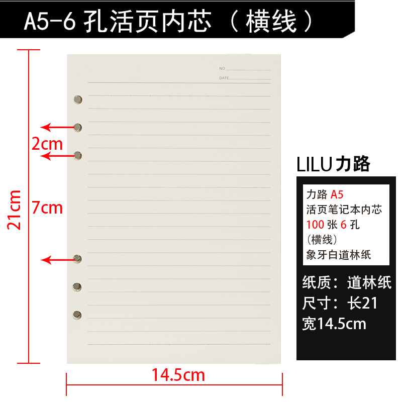 力路A5活页笔记本替芯6孔活页芯A5六孔活页内芯100张100克道林纸