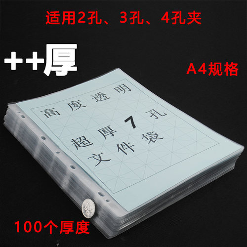 加厚11孔打孔文件袋a4保护膜图纸收纳透明活页资料册套插页夹塑料 - 图1
