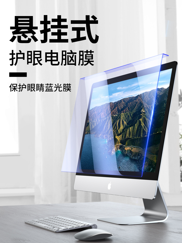 防辐射电脑隔离挡板抗蓝光保护屏膜罩防反光护眼神器适用苹果imac台式24寸笔记本23显示器27屏幕贴膜21.5挂式