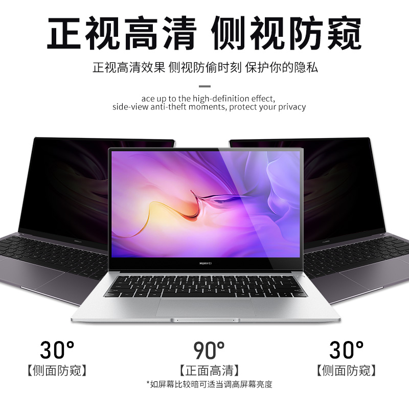 适用华为Matebook14贴膜mate13寸屏幕膜pro防蓝光e电脑x14s荣耀S笔记本magicbook防窥D15保护D14偷窥2021壳16 - 图0