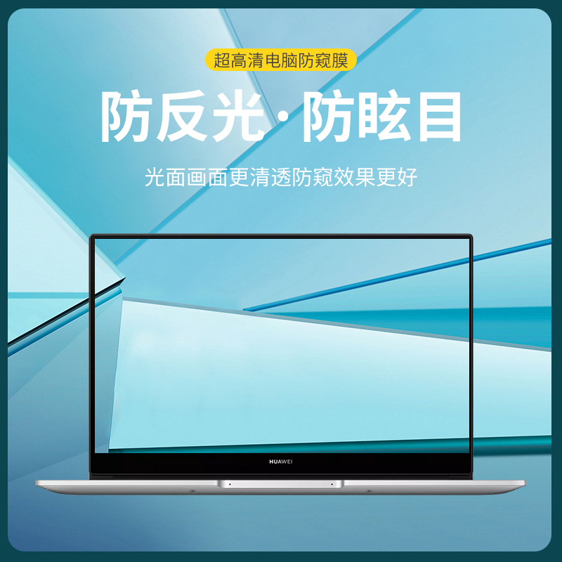 适用于华为Matebook14贴膜mate13寸屏幕膜pro防蓝光e电脑x14s荣耀S笔记本magicbook防窥D15保护D14偷窥22壳16 - 图2