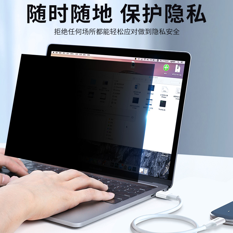 笔记本防窥膜台式电脑防窥膜防蓝光14寸防窥视屏保护膜15.6寸