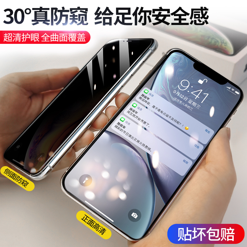 苹果11防窥膜iPhone12防窥钢化膜ProMax防偷窥屏Pro手机X苹XS全屏覆盖XR屏幕保护新款挡窥全包XMax屏保