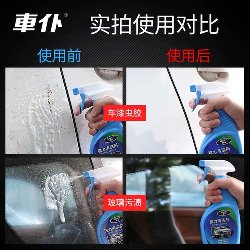 车仆汽车身水渍污渍灰尘去除剂洗车液不伤车漆水痕强力去污清洗剂 - 图1