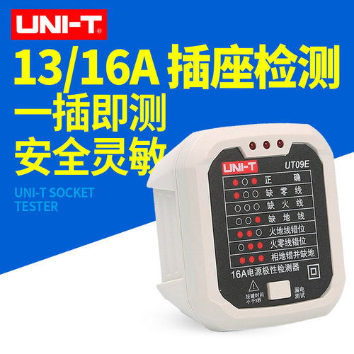 优利德UT09A/09B插座检测仪13/16A地线零线火线插头极性验电UT09E - 图0