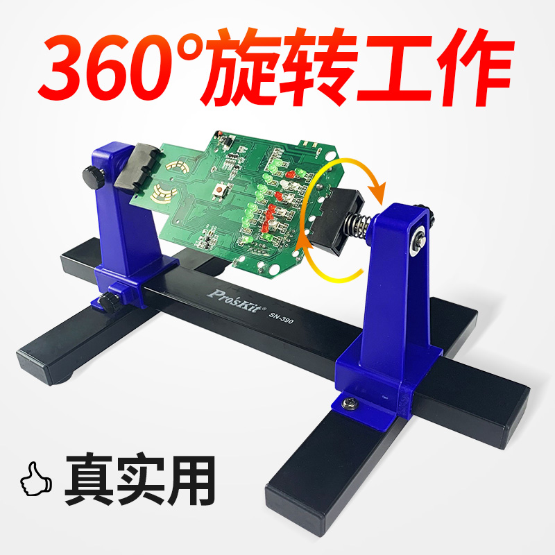 宝工电路板焊接工具SN390可调式焊接辅助夹具卡具加工PCB固定架座 - 图2