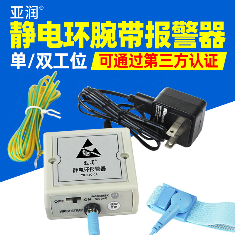 静电环报警器YR-BJQ-2A/3B/6A防静电手环手腕带在线接地监测仪器 - 图0