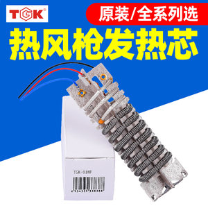 TGK德至高热风枪发热芯 塑料焊枪配件700W1600W1800W2000W发热丝