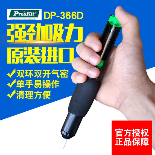 宝工 双环吸锡器防滑手柄吸锡枪吸锡泵焊接工具DP-366D - 图0